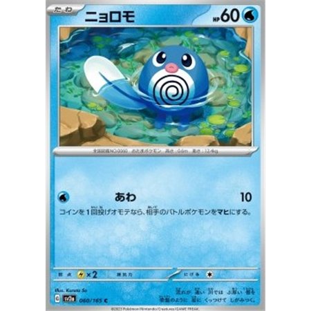 sv2a 060 - Poliwag - MasterBall Reverse Holo