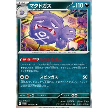 sv2a 110 - Weezing - MasterBall Reverse Holo