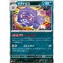 sv2a 110 - Weezing - MasterBall Reverse Holo