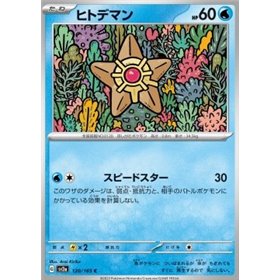 sv2a 120 - Staryu - MasterBall Reverse Holo sv2a 120 - Staryu - MasterBall Reverse Holo