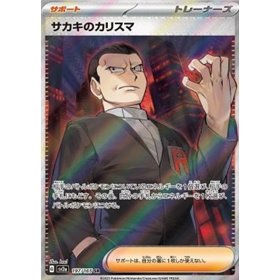 sv2a 197 - Giovanni's Charisma sv2a 197 - Giovanni's Charisma