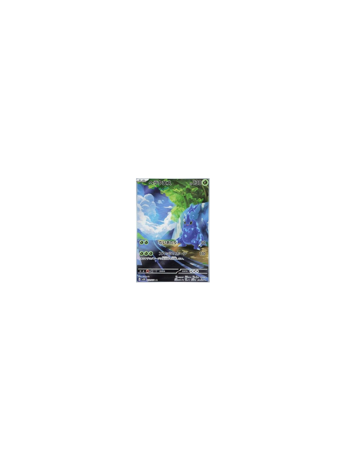 sv2D 072 - Heracross