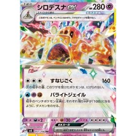 sv8 057 - Palossand ex sv8 057 - Palossand ex