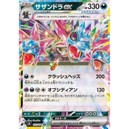 sv8 072 - Hydreigon ex