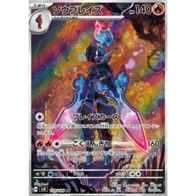 sv8 109 - Ceruledge sv8 109 - Ceruledge