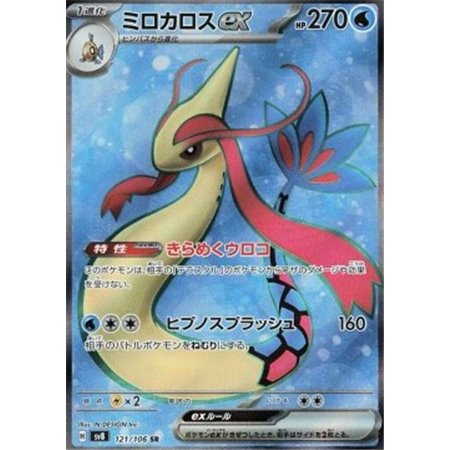 sv8 121 - Milotic ex