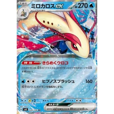 sv8 026 - Milotic ex