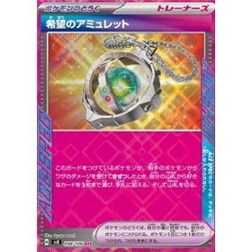 sv8 098 - Amulet of Hope sv8 098 - Amulet of Hope