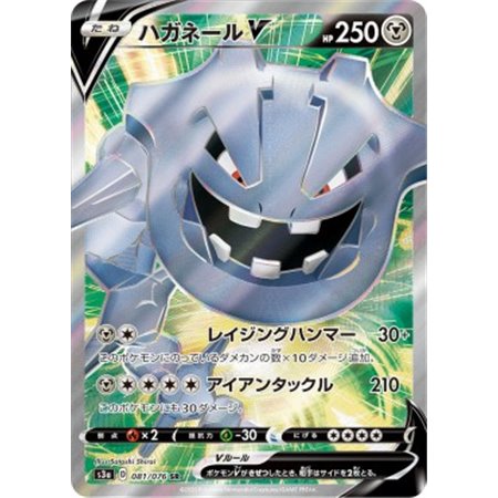 s3a 081 - Steelix V