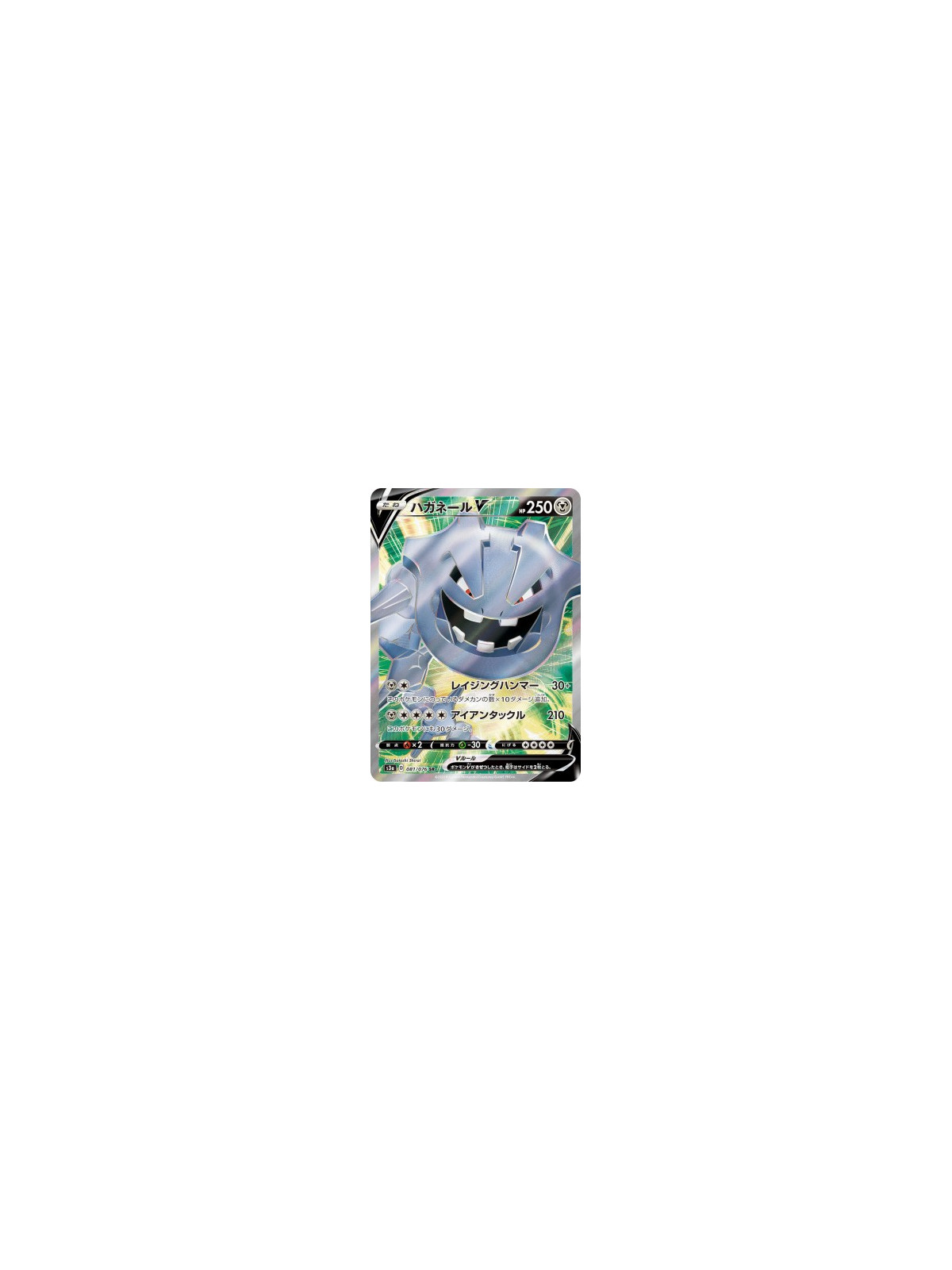 s3a 081 - Steelix V