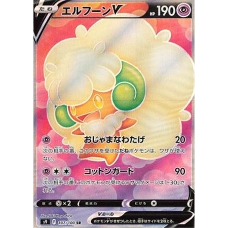 s9 107 - Whimsicott V