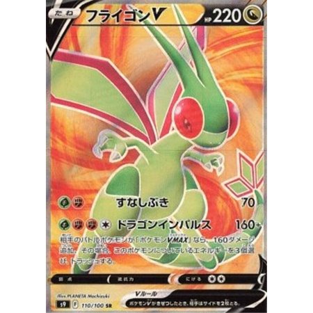 s9 110 - Flygon V