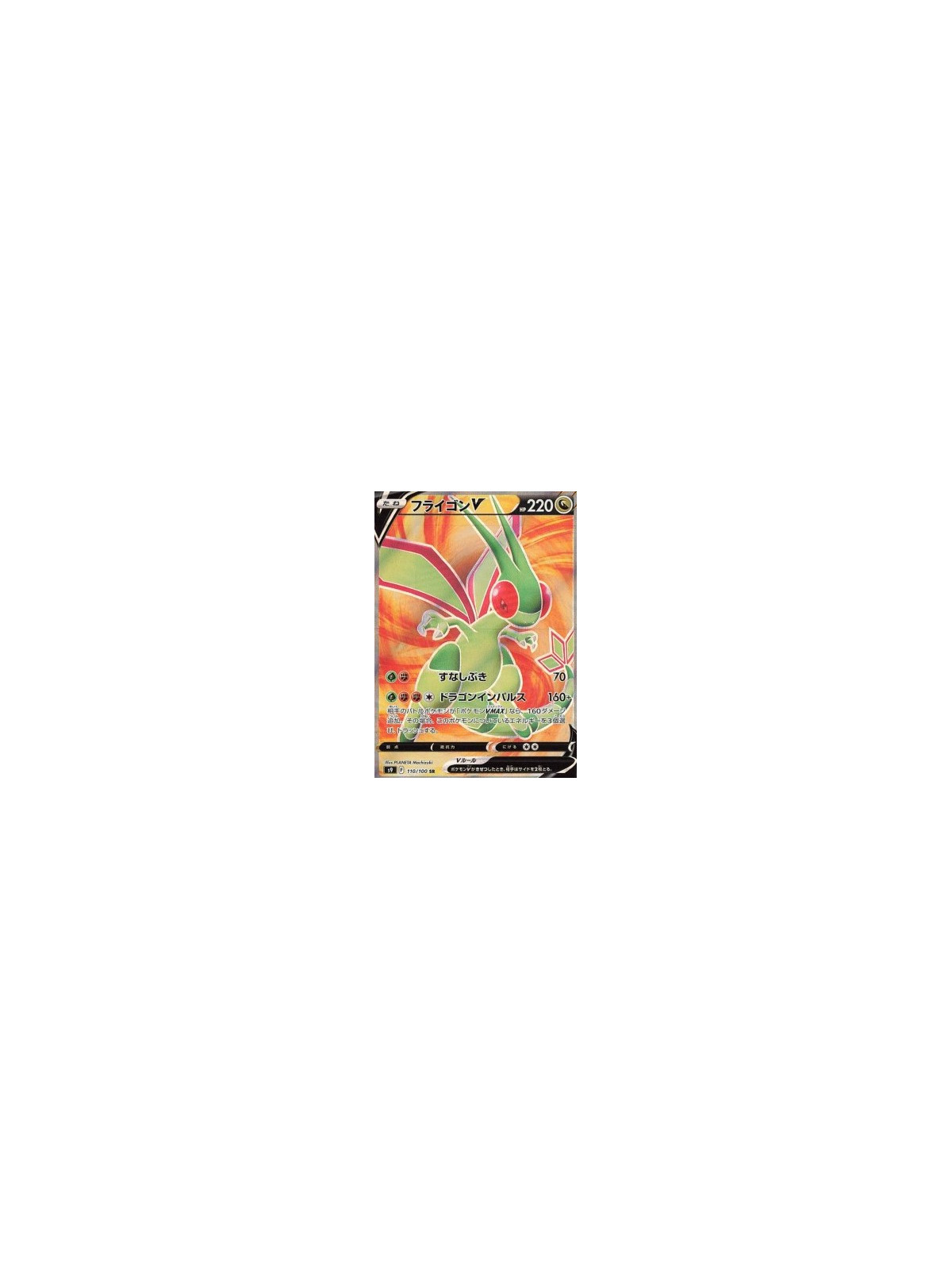 s9 110 - Flygon V