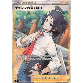 s9 115 - Cheren's Care s9 115 - Cheren's Care