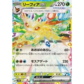 sv8a 003 - Leafeon ex