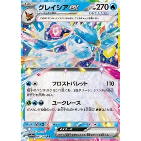 sv8a 041 - Glaceon ex