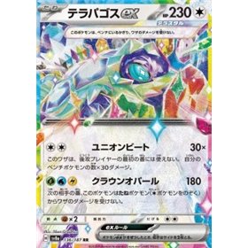 sv8a 136 - Terapagos ex sv8a 136 - Terapagos ex