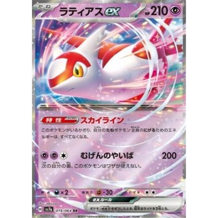 sv7a 019 - Latias ex