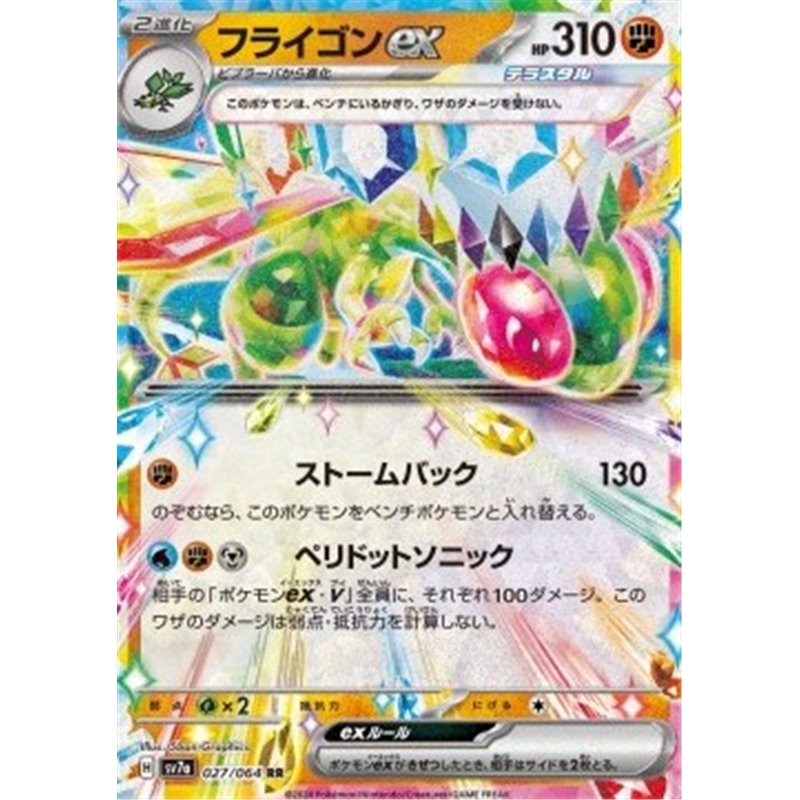 sv7a 027 - Flygon ex