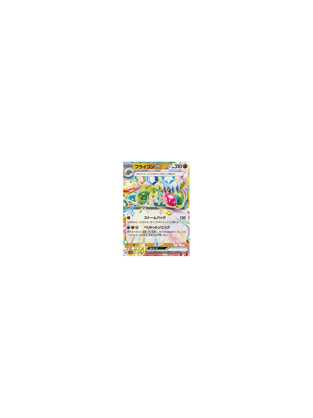 sv7a 027 - Flygon ex