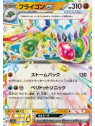 sv7a 027 - Flygon ex