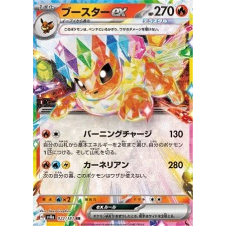 sv8a 022 - Flareon ex