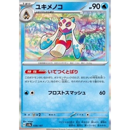 sv8a 038 - Froslass - MasterBall Reverse Holo