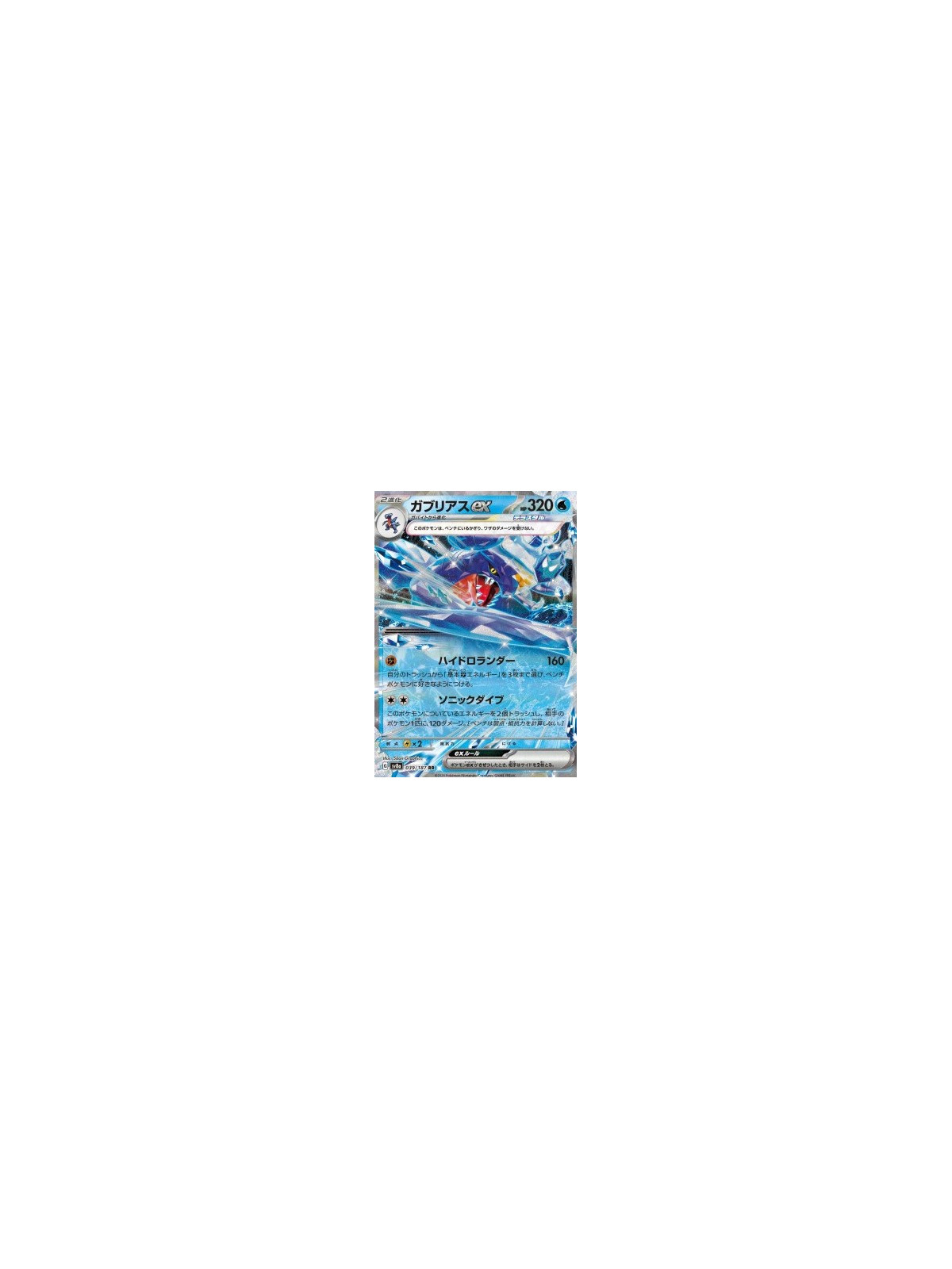 sv8a 039 - Garchomp ex
