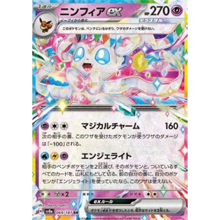 sv8a 069 - Sylveon ex