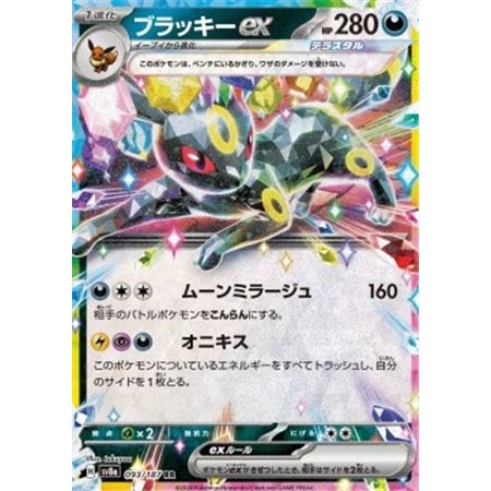 sv8a 093 - Umbreon ex