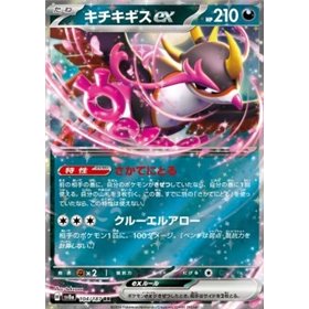 sv8a 104 - Fezandipiti ex sv8a 104 - Fezandipiti ex