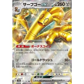 sv8a 117 - Gholdengo ex sv8a 117 - Gholdengo ex