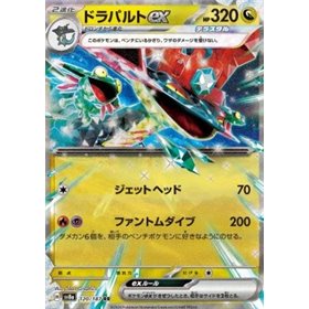 sv8a 120 - Dragapult ex sv8a 120 - Drgapult ex