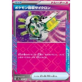 sv8a 149 - Scoop Up Cyclone sv8a 149 - Scoop Up Cyclone