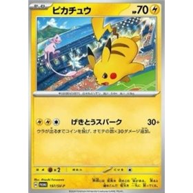 SV-P 197 - Pikachu SV-P 197 - Pikachu