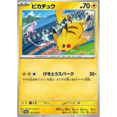 SV-P 197 - Pikachu