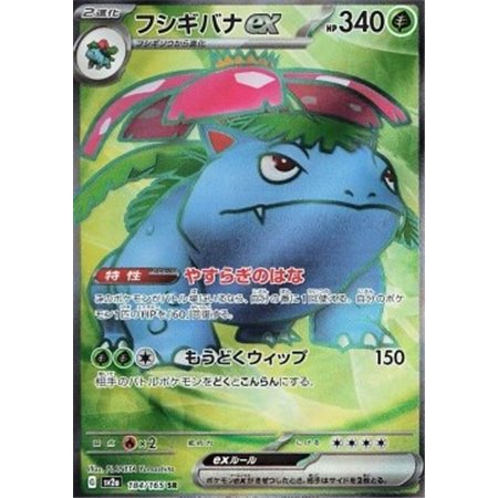 sv2a 184 - Venusaur ex