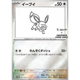 SV-P 062 - Eevee SV-P 062 - Eevee