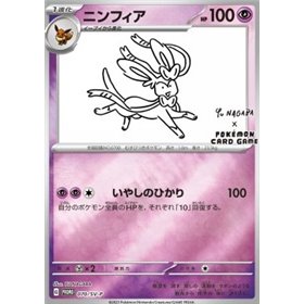 SV-P 070 - Sylveon SV-P 070 - Sylveon