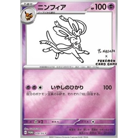 SV-P 070 - Sylveon