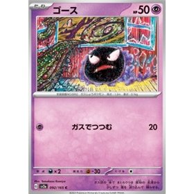 sv2a 092 - Gastly - MasterBall Reverse Holo sv2a 092 - Gastly - MasterBall Reverse Holo