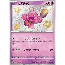 sv4a 271 - Tinkatink sv4a 271 - Tinkatink