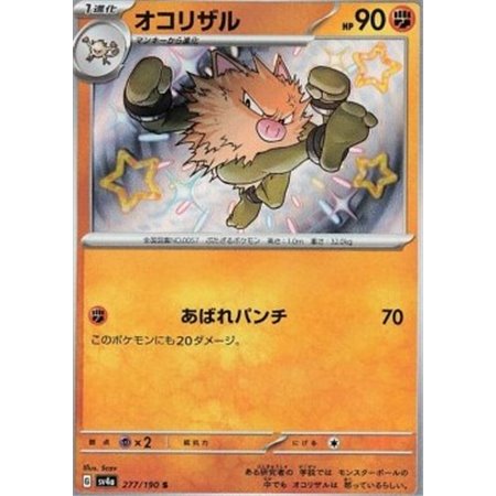 sv4a 277 - Primeape