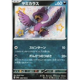 sv4a 288 - Murkrow sv4a 288 - Murkrow