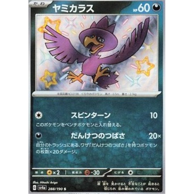 sv4a 288 - Murkrow