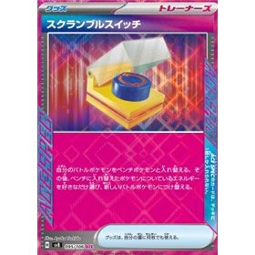 sv8 095 - Scramble Switch sv8 095 - Scramble Switch