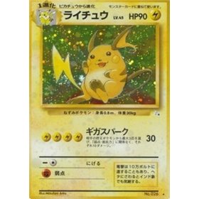 MFO - Raichu MFO - Raichu