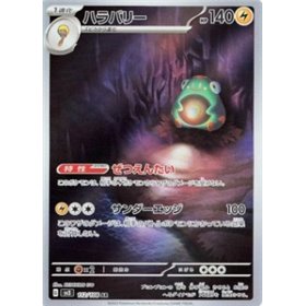 sv3 112 - Bellibolt sv3 112 - Bellibolt