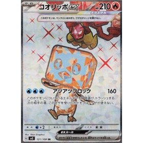 sv3 121 - Eiscue ex sv3 121 - Eiscue ex