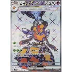 sv3 123 - Vespiquen ex sv3 123 - Vespiquen ex